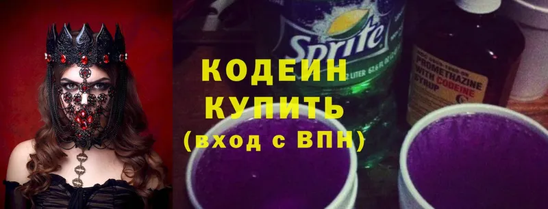 Кодеиновый сироп Lean Purple Drank  Кувшиново 